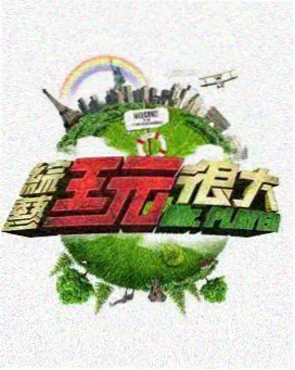 宇宙编辑部 樱花影视在线观看